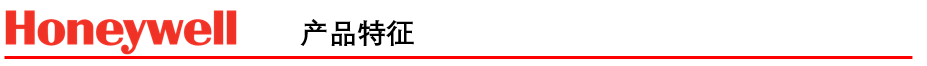 霍尼韋爾產品特征