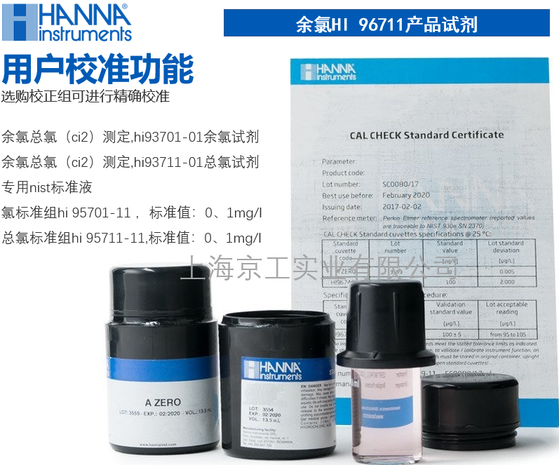 HI96711余氯測定儀校準功能