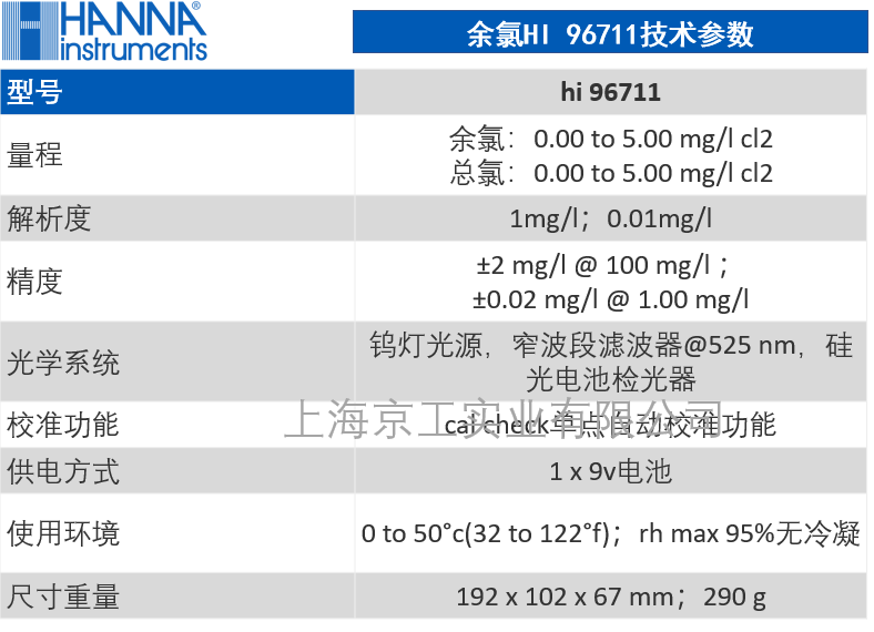 余氯測定儀HI96711技術參數
