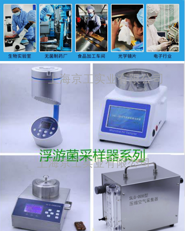 浮游菌采樣器應用