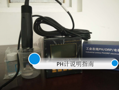 PH測量指南使用說明