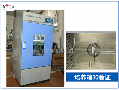 培養箱驗證 確認(IQ,OQ,PQ)