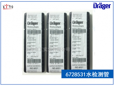 德爾格壓縮空氣質量水檢測管6728531